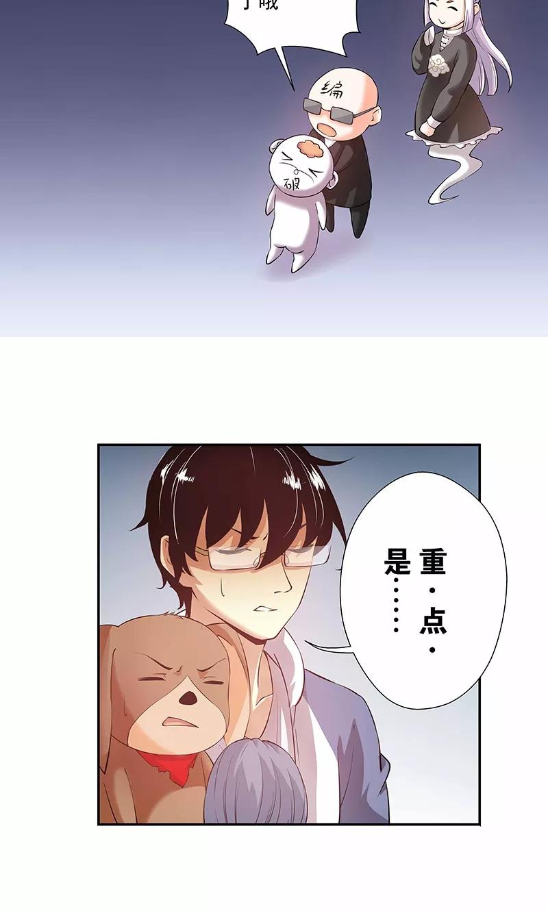 《心机BOY指导手册》第17话 给你讲个故事吧 第18页