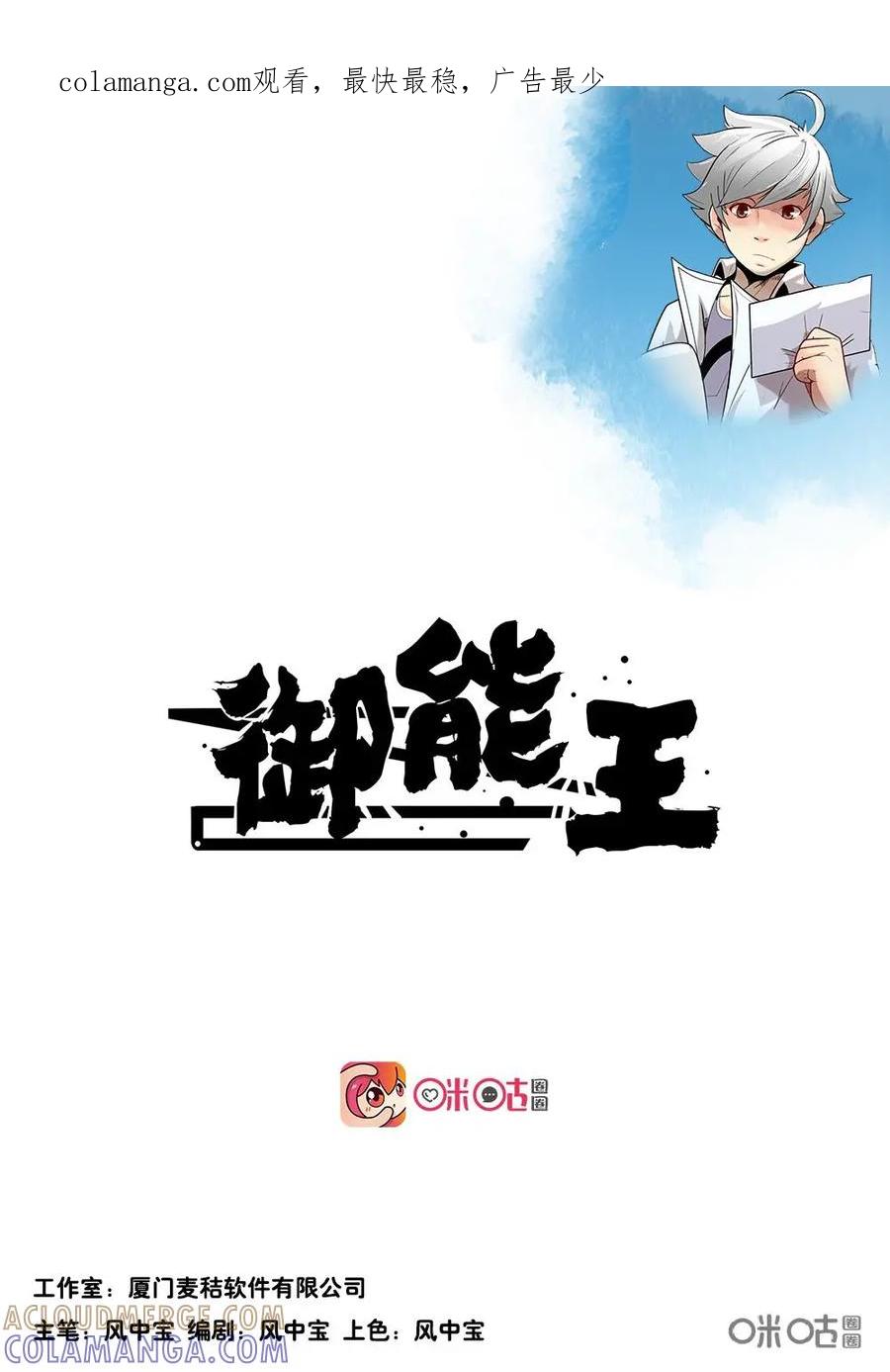 《御能王》第20话：天马降临 第1页