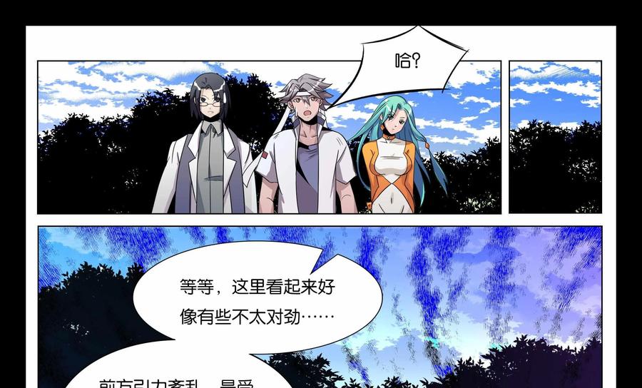 《御能王》第20话：天马降临 第20页