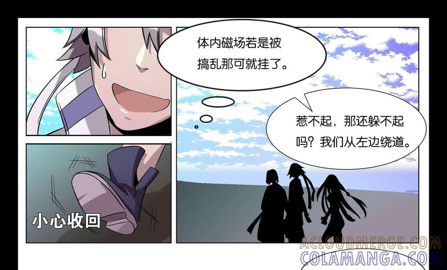 《御能王》第20话：天马降临 第23页