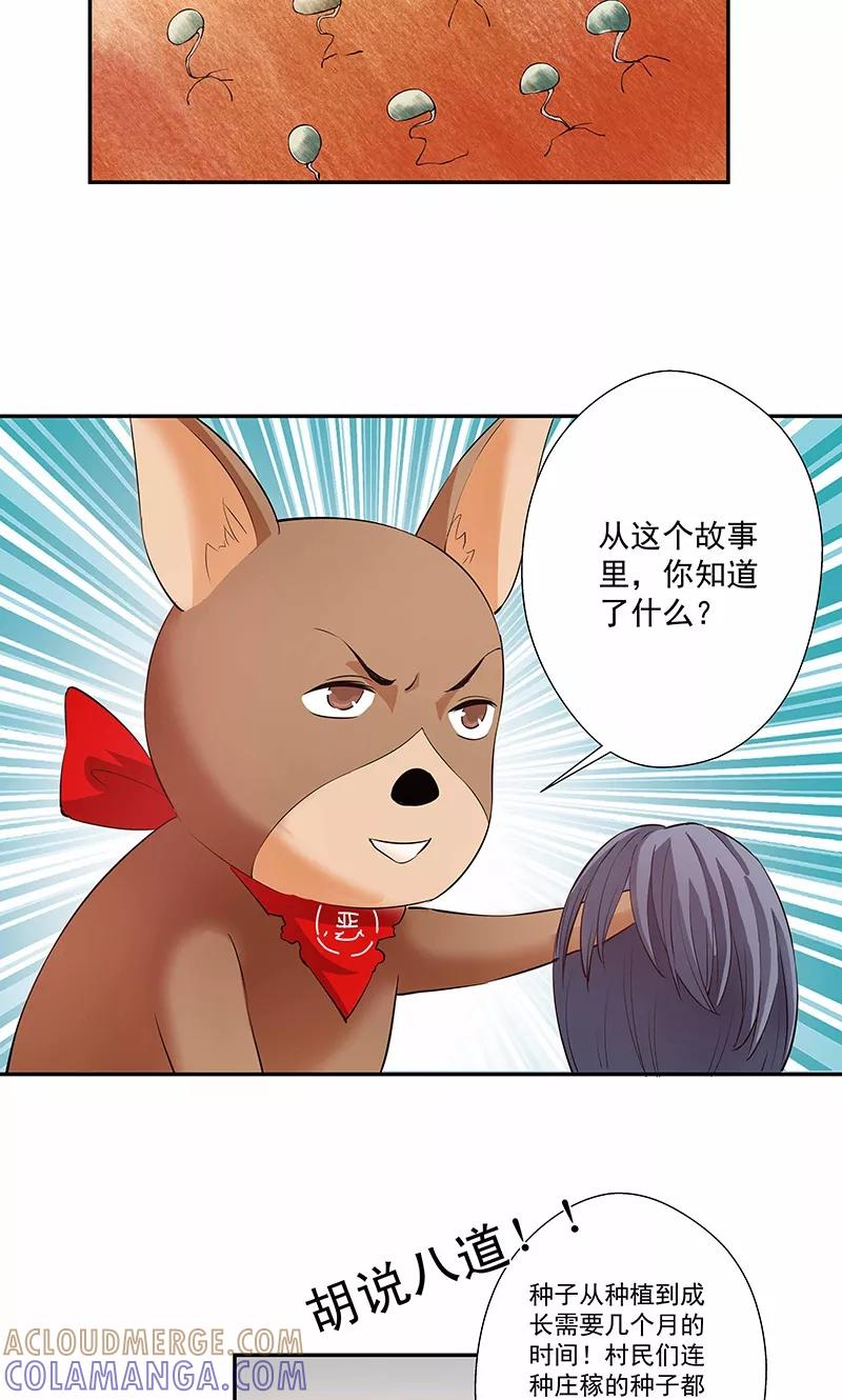 《心机BOY指导手册》第17话 给你讲个故事吧 第13页