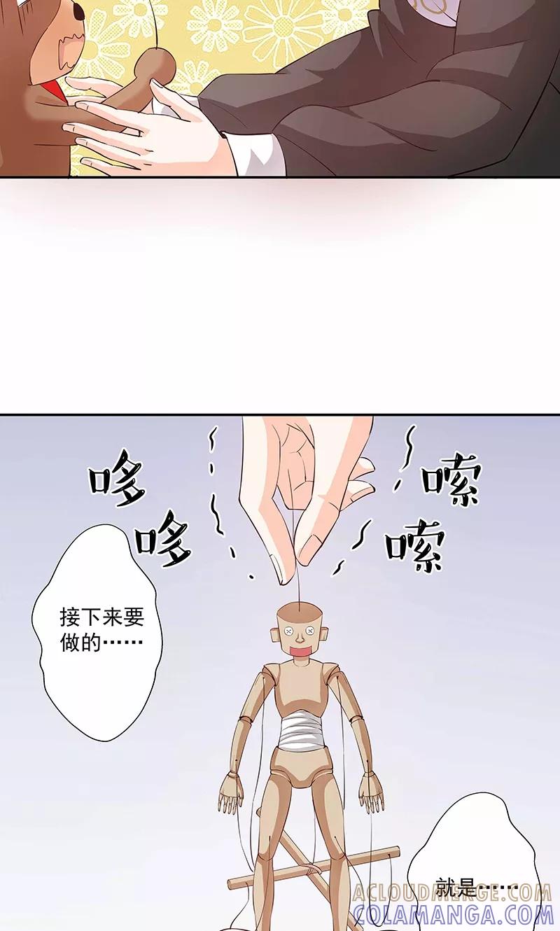 《心机BOY指导手册》第17话 给你讲个故事吧 第23页