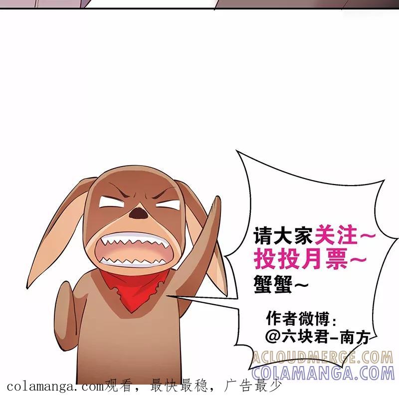 《心机BOY指导手册》第17话 给你讲个故事吧 第37页