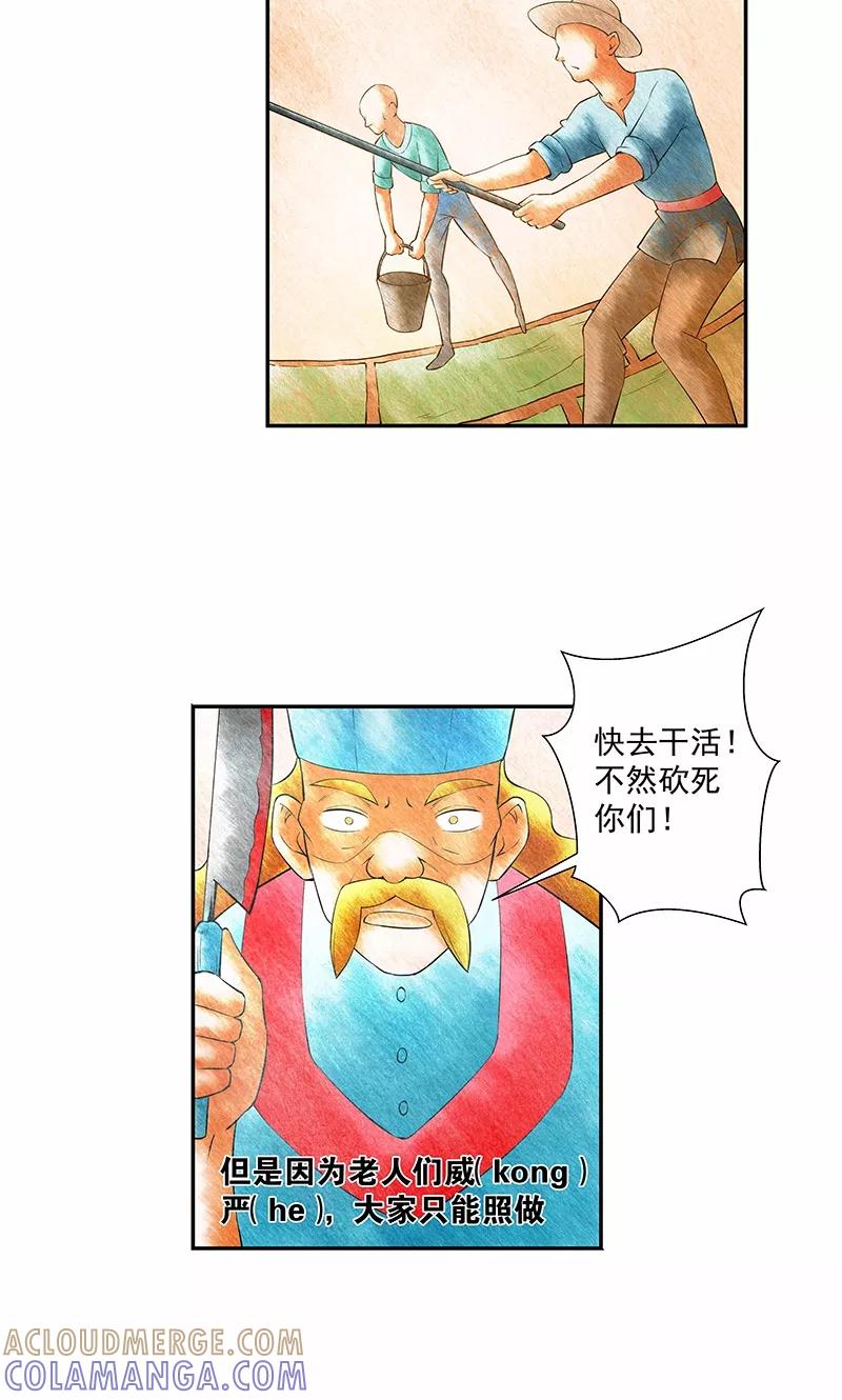 《心机BOY指导手册》第17话 给你讲个故事吧 第9页