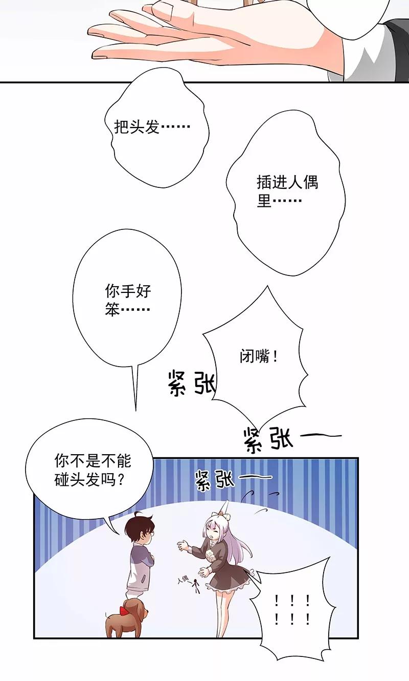 《心机BOY指导手册》第17话 给你讲个故事吧 第24页