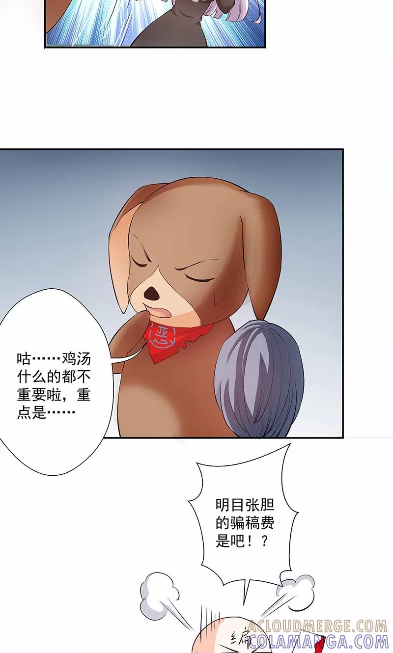《心机BOY指导手册》第17话 给你讲个故事吧 第15页