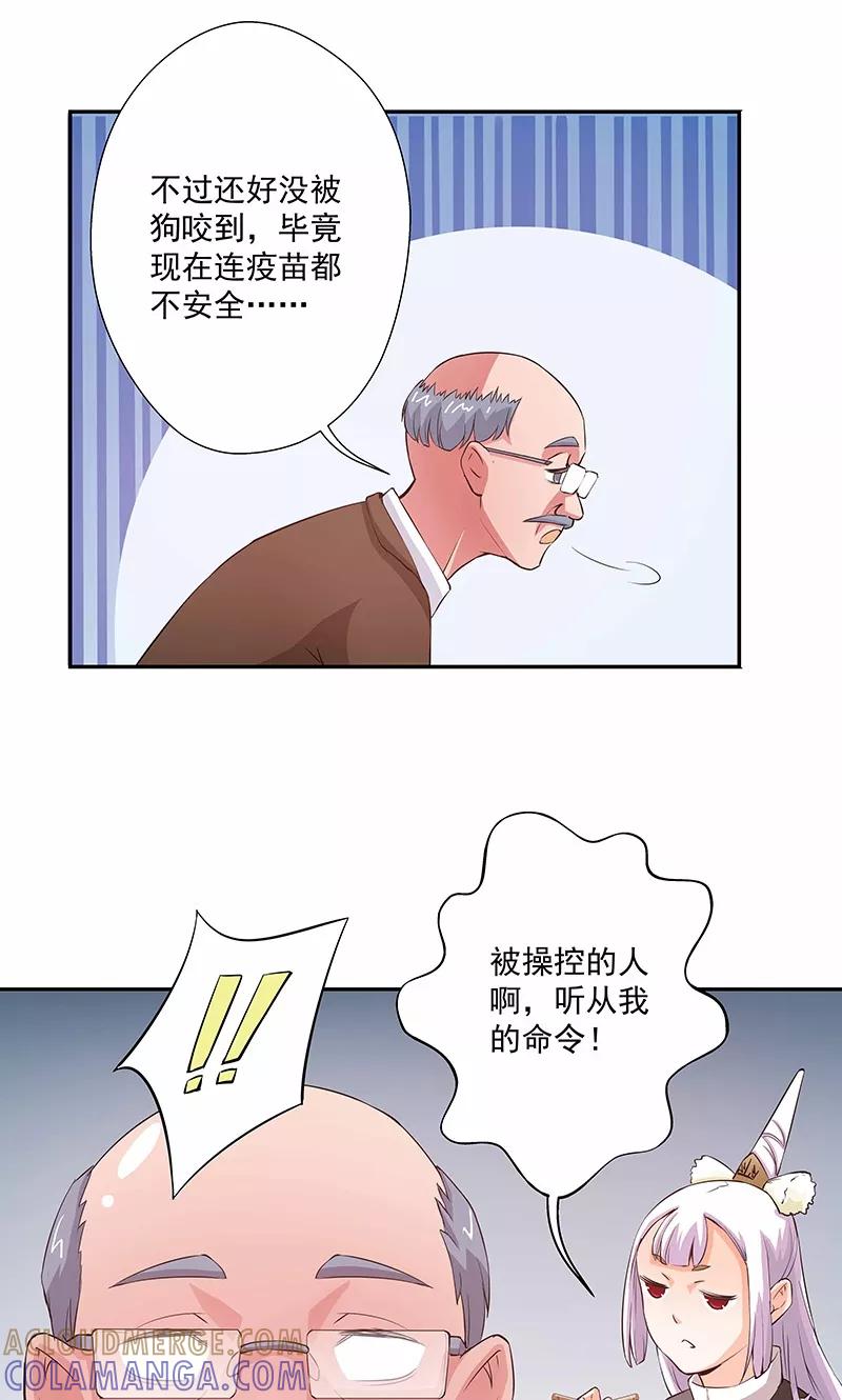 《心机BOY指导手册》第17话 给你讲个故事吧 第29页