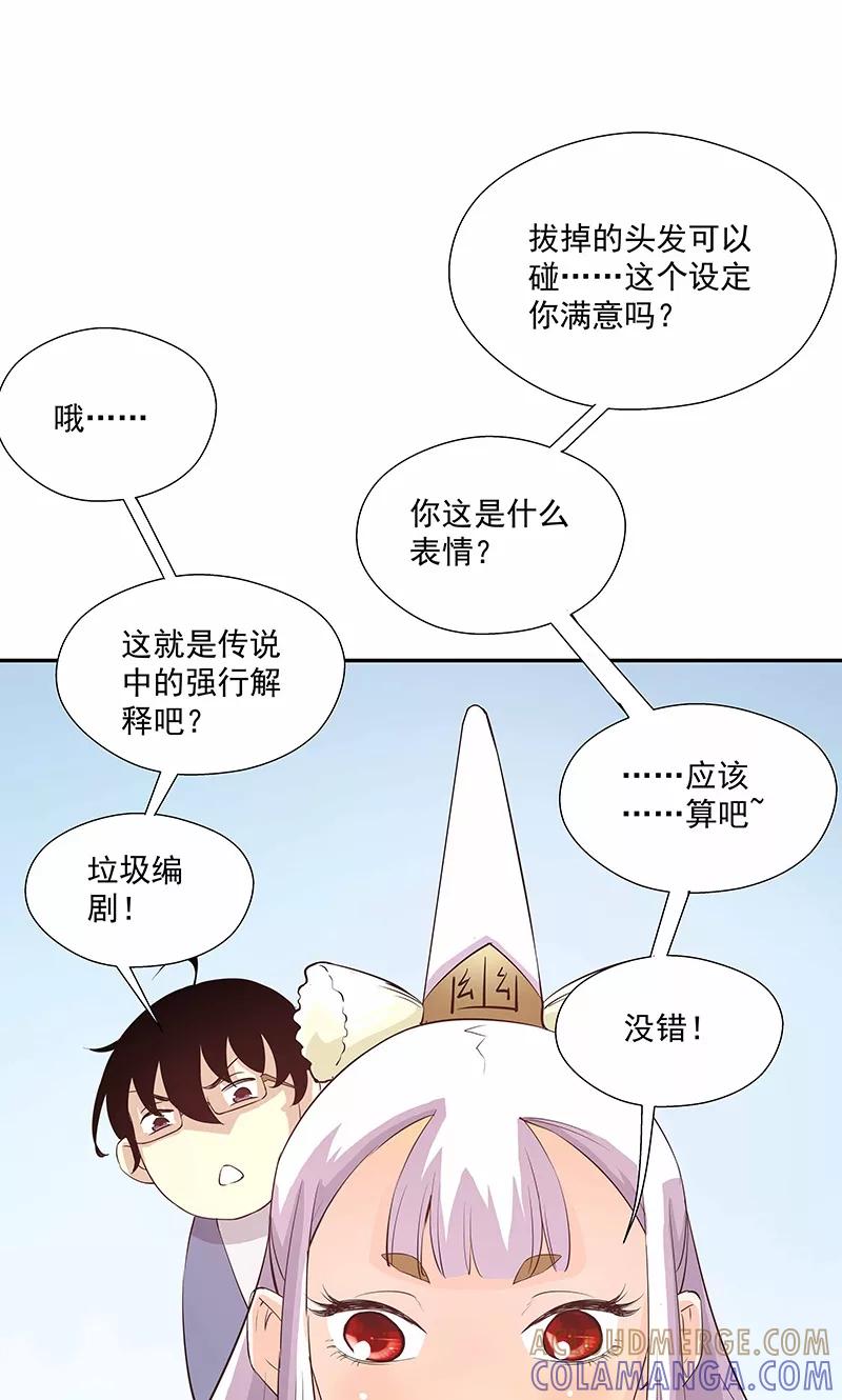 《心机BOY指导手册》第17话 给你讲个故事吧 第25页
