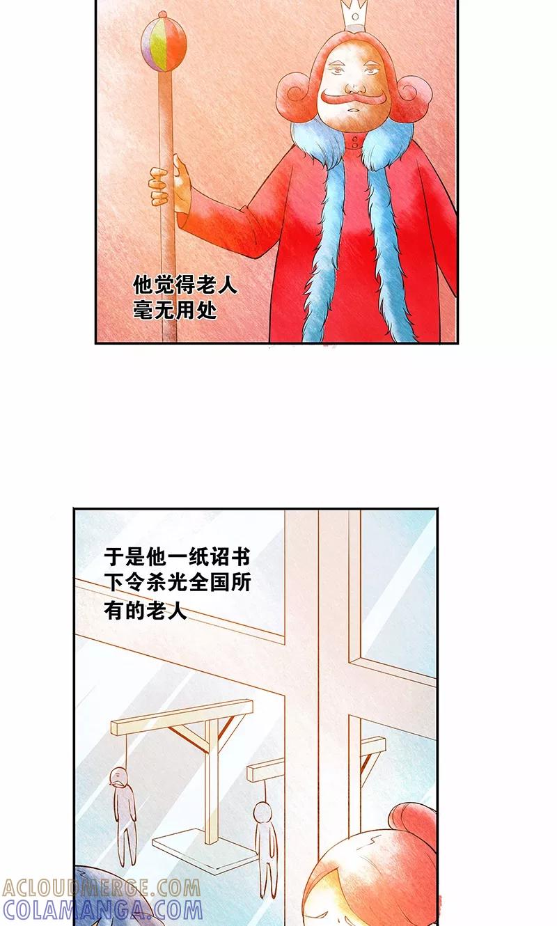 《心机BOY指导手册》第17话 给你讲个故事吧 第3页