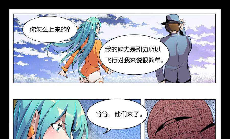 《御能王》第20话：天马降临 第8页