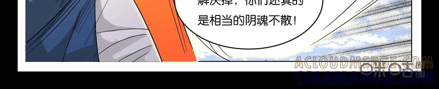 《御能王》第20话：天马降临 第7页