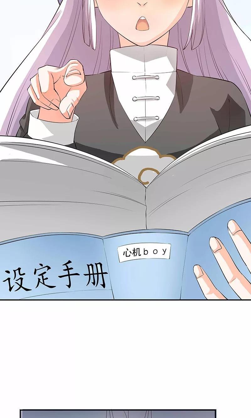 《心机BOY指导手册》第17话 给你讲个故事吧 第26页
