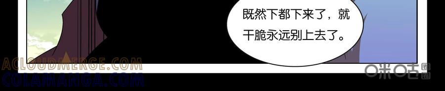 《御能王》第20话：天马降临 第13页