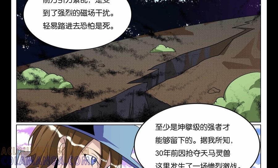 《御能王》第20话：天马降临 第21页