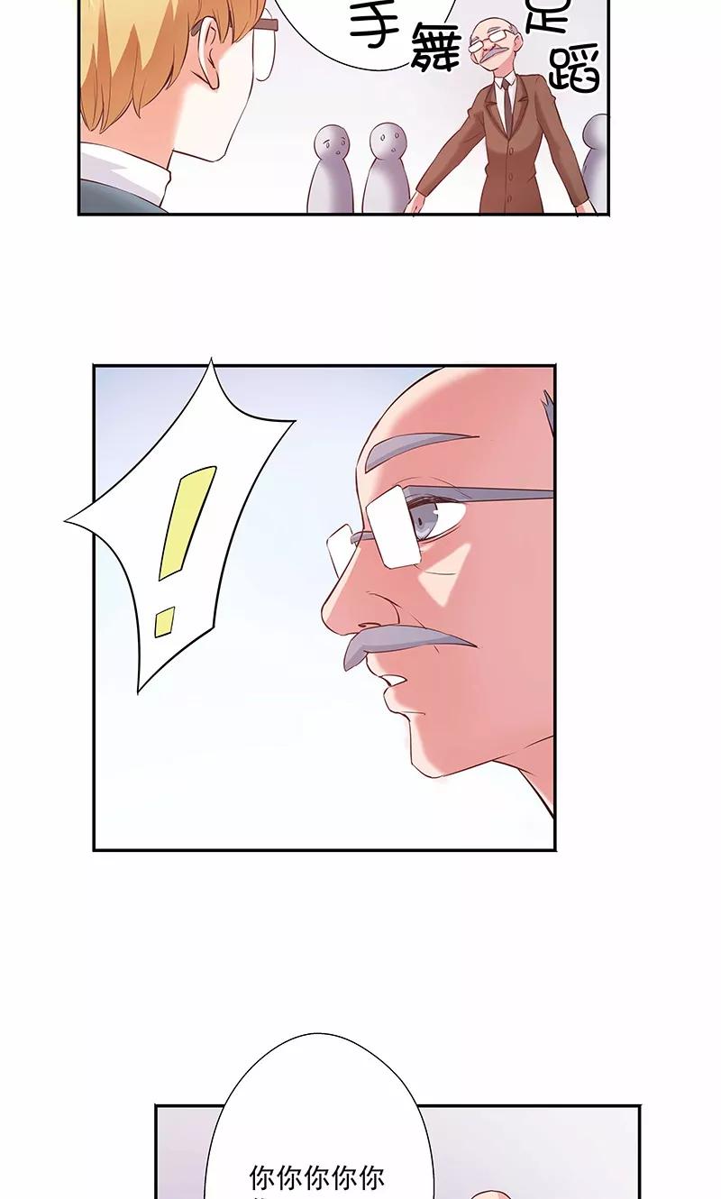 《心机BOY指导手册》第17话 给你讲个故事吧 第32页