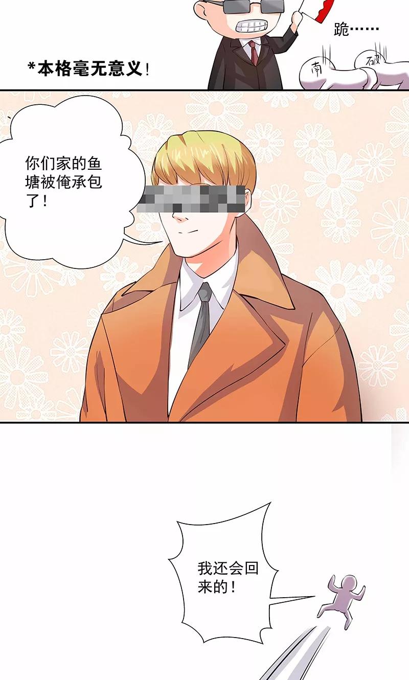 《心机BOY指导手册》第17话 给你讲个故事吧 第16页