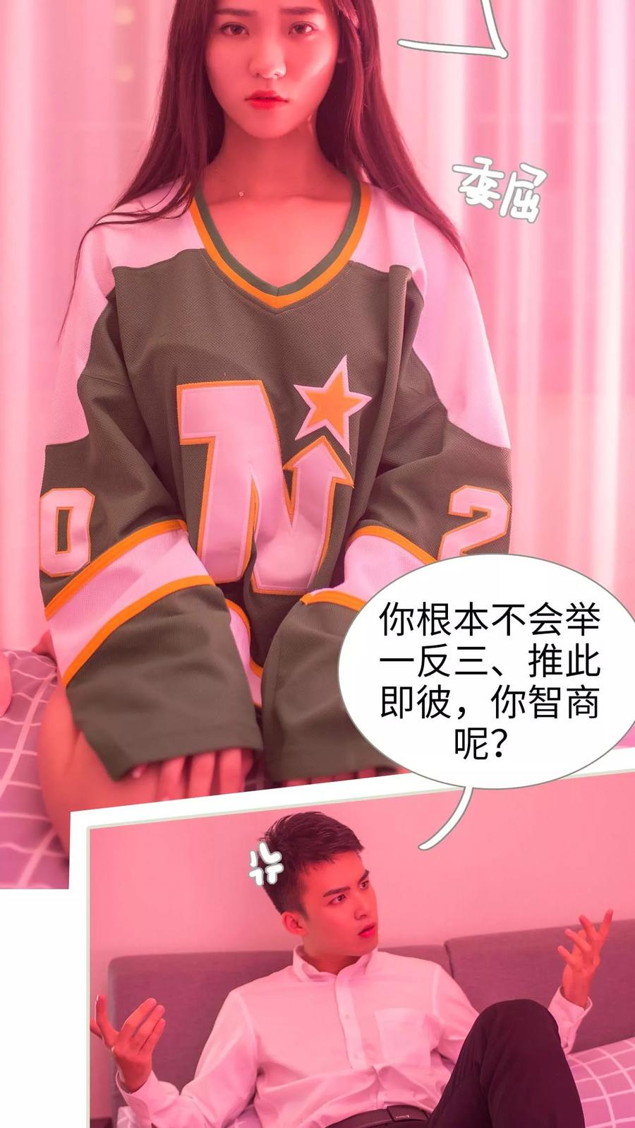《既见君子，何必矜持》第20话 第4页