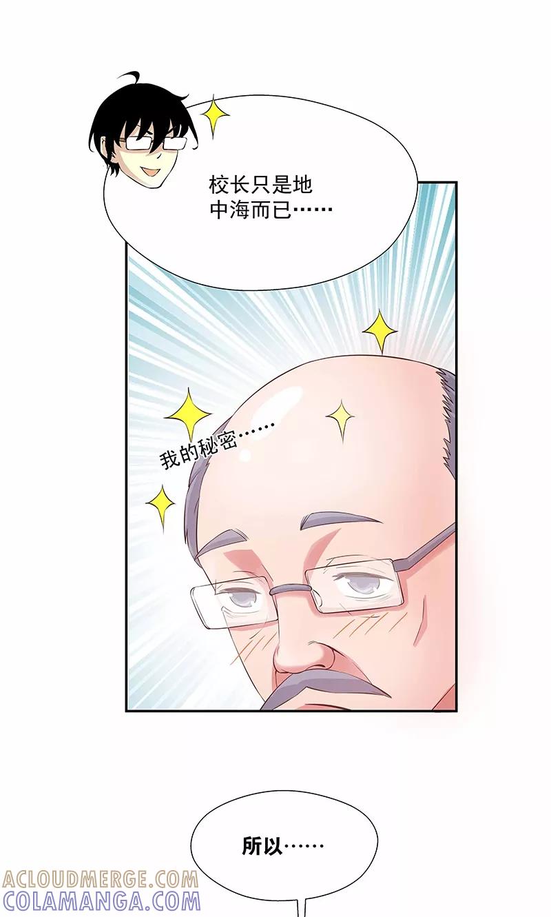 《心机BOY指导手册》第17话 给你讲个故事吧 第19页