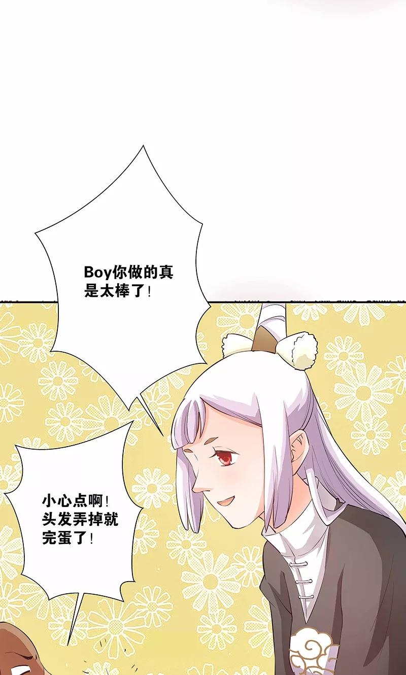 《心机BOY指导手册》第17话 给你讲个故事吧 第22页
