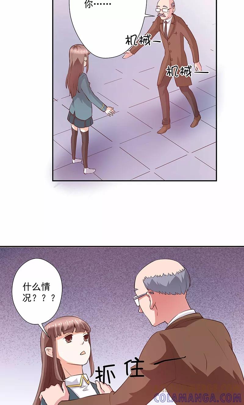 《心机BOY指导手册》第17话 给你讲个故事吧 第33页