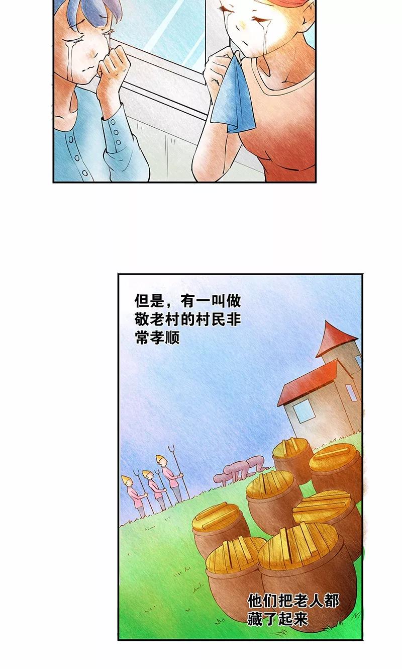 《心机BOY指导手册》第17话 给你讲个故事吧 第4页