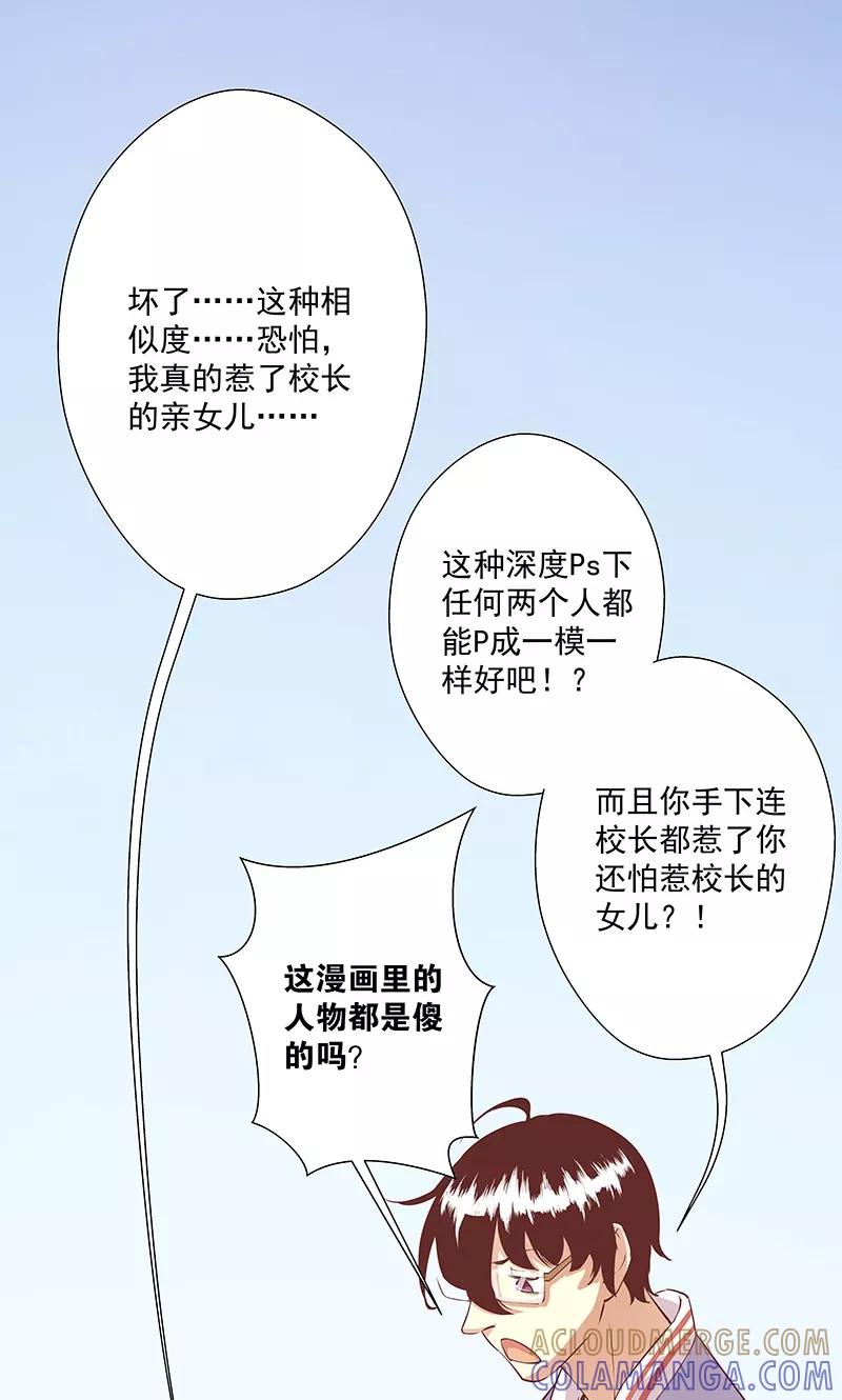 《心机BOY指导手册》第18话 高家鉴定团 第25页