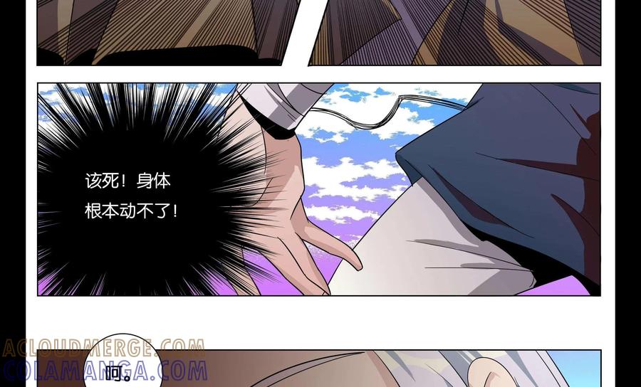 《御能王》第21话：天马降临II 第9页