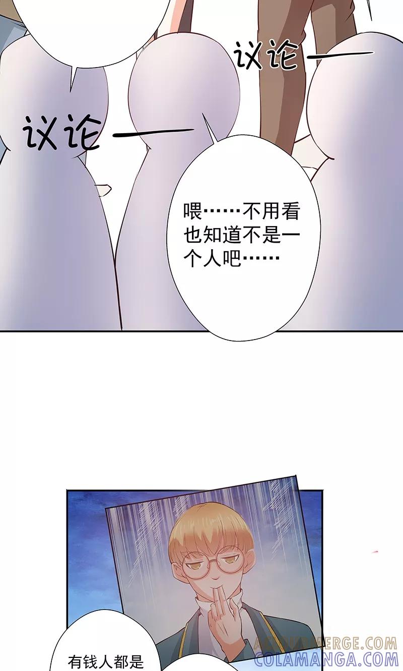 《心机BOY指导手册》第18话 高家鉴定团 第15页