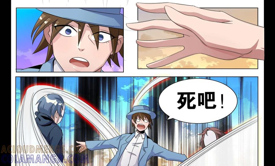 《御能王》第21话：天马降临II 第21页