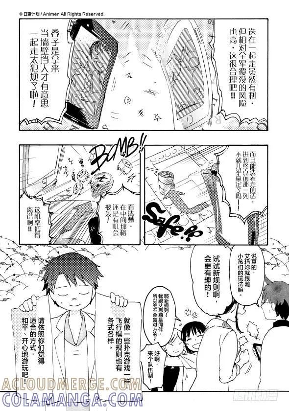 《实验品家庭》第12.5话 第2页