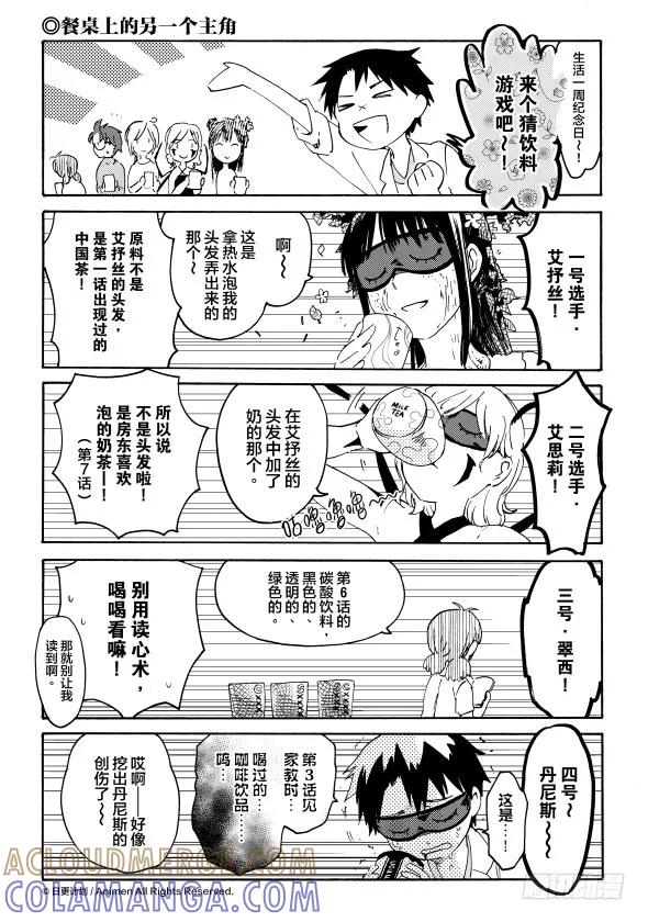 《实验品家庭》第12.5话 第4页