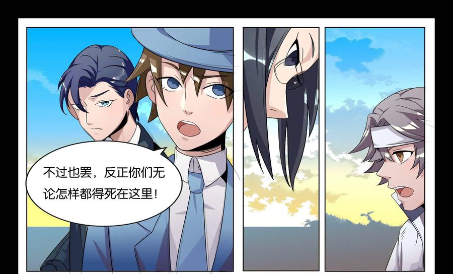 《御能王》第21话：天马降临II 第20页