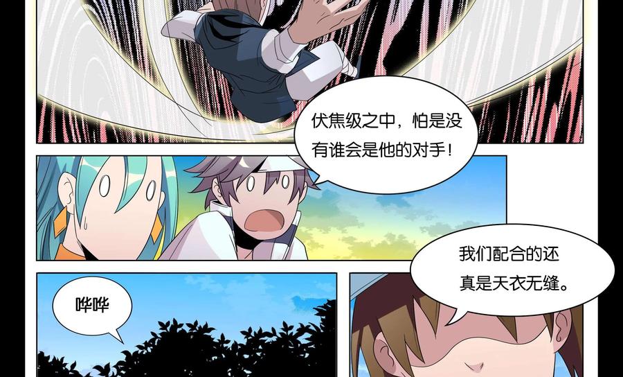 《御能王》第21话：天马降临II 第24页