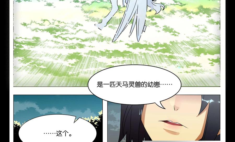 《御能王》第21话：天马降临II 第30页
