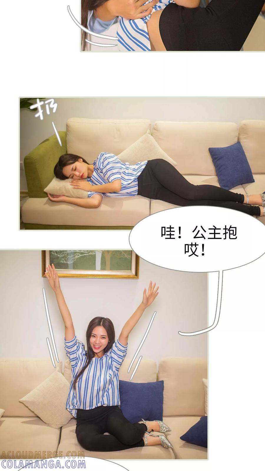 《既见君子，何必矜持》第21话 第11页