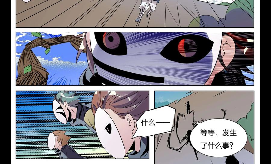 《御能王》第21话：天马降临II 第6页