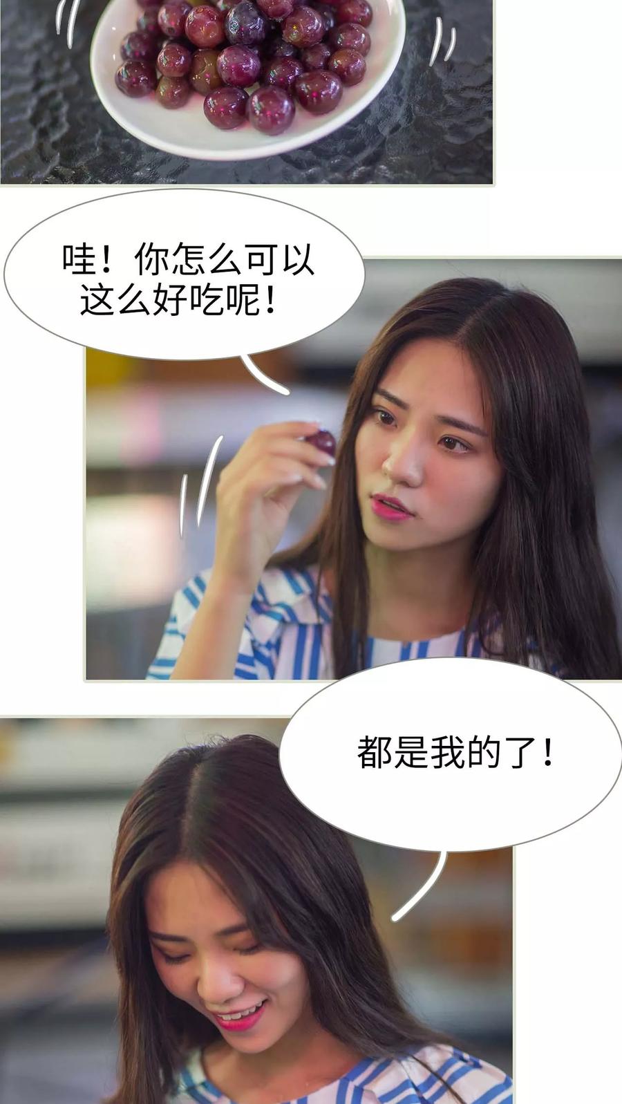 《既见君子，何必矜持》第21话 第2页