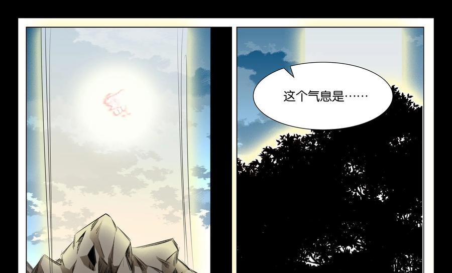 《御能王》第21话：天马降临II 第26页