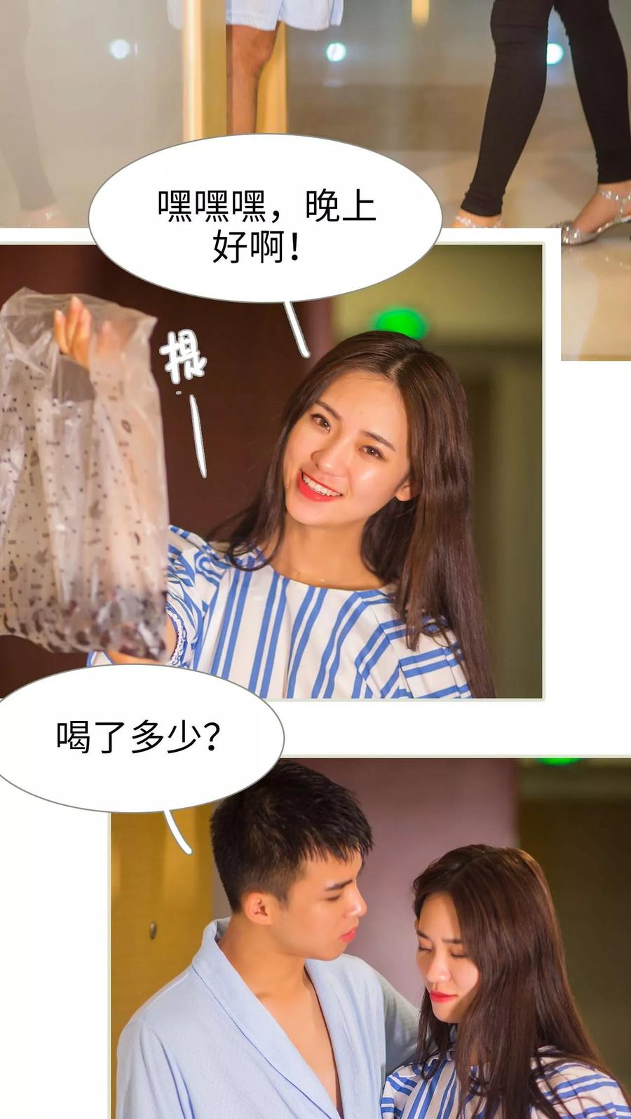 《既见君子，何必矜持》第21话 第8页