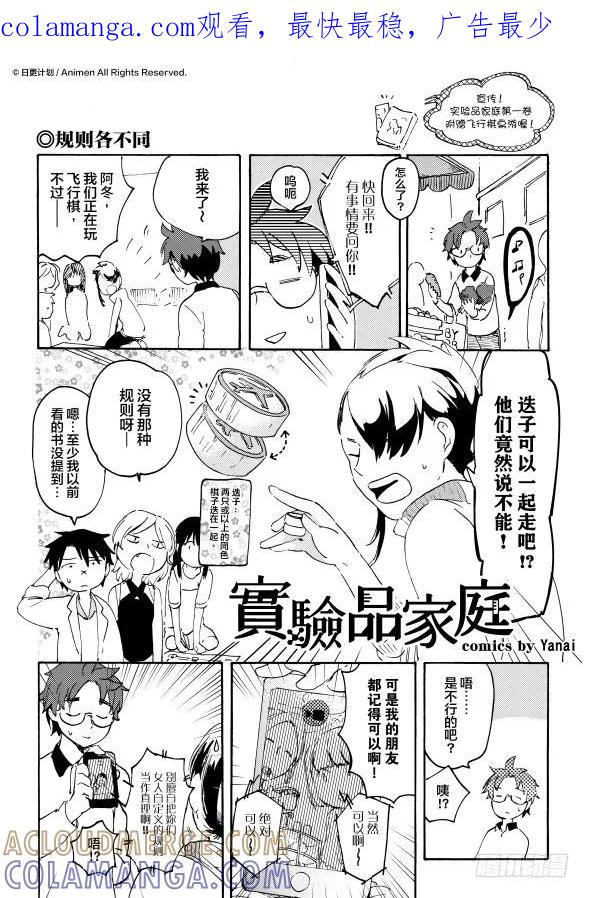 《实验品家庭》第12.5话 第1页
