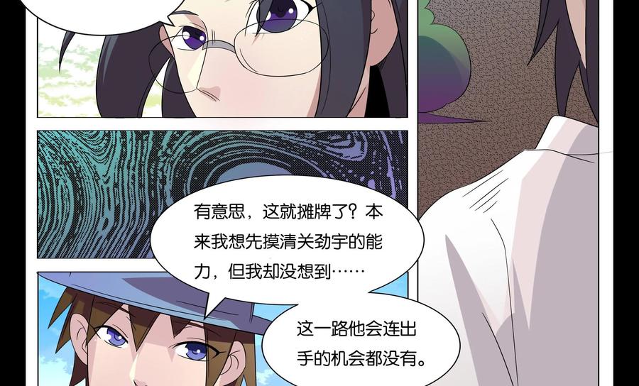 《御能王》第21话：天马降临II 第18页