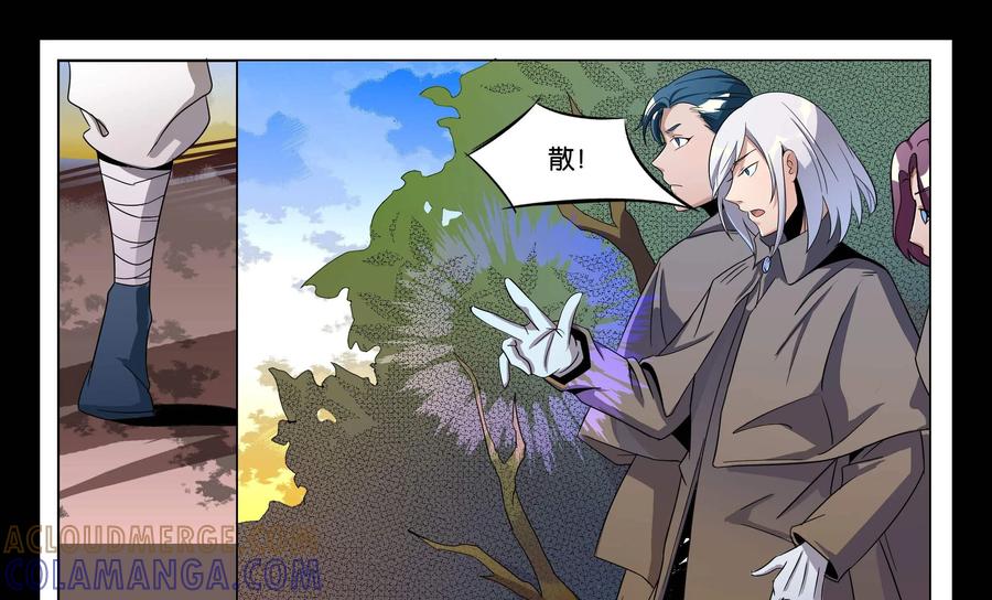 《御能王》第21话：天马降临II 第11页