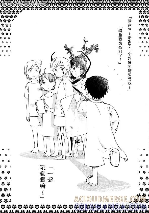 《实验品家庭》第12.5话 第3页