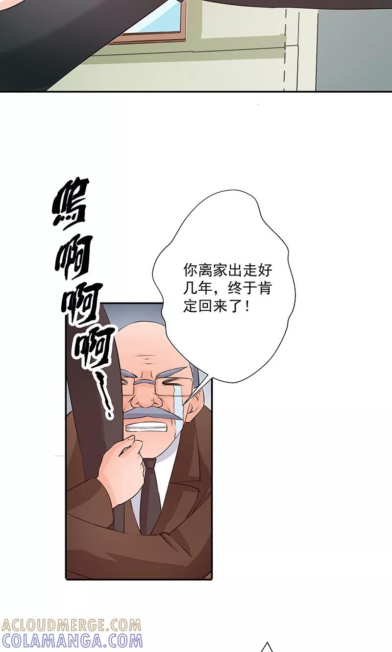 《心机BOY指导手册》第18话 高家鉴定团 第5页