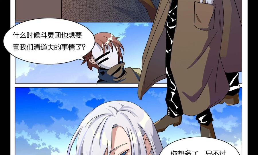 《御能王》第21话：天马降临II 第12页