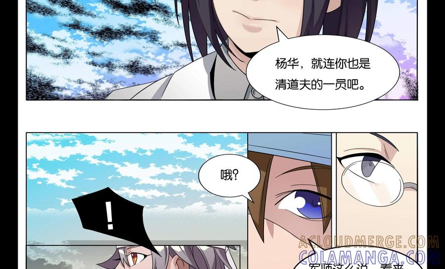 《御能王》第21话：天马降临II 第15页