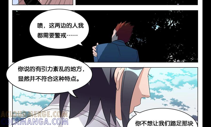 《御能王》第22话：身份败露 第27页