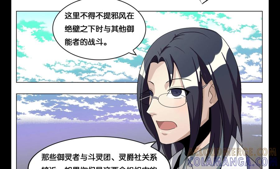 《御能王》第22话：身份败露 第21页