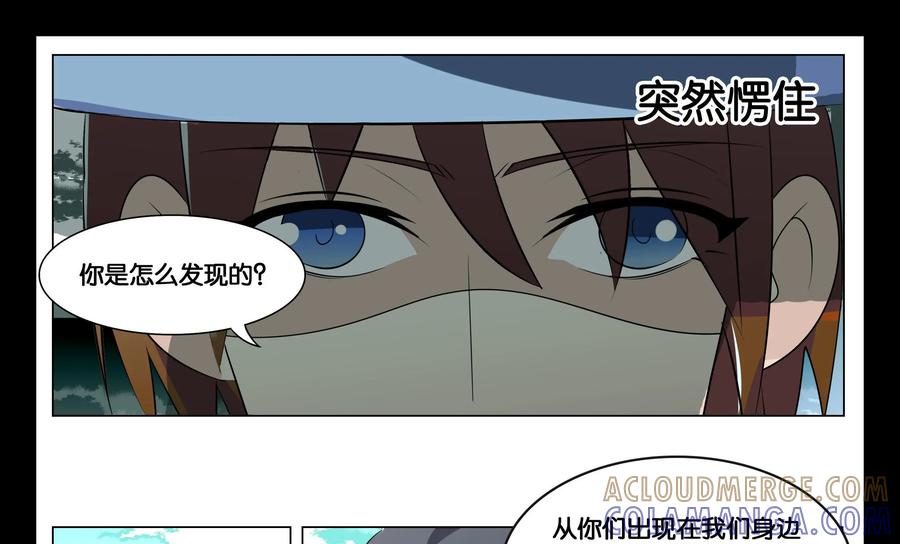 《御能王》第22话：身份败露 第17页