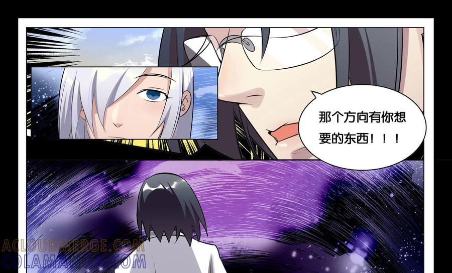 《御能王》第22话：身份败露 第29页